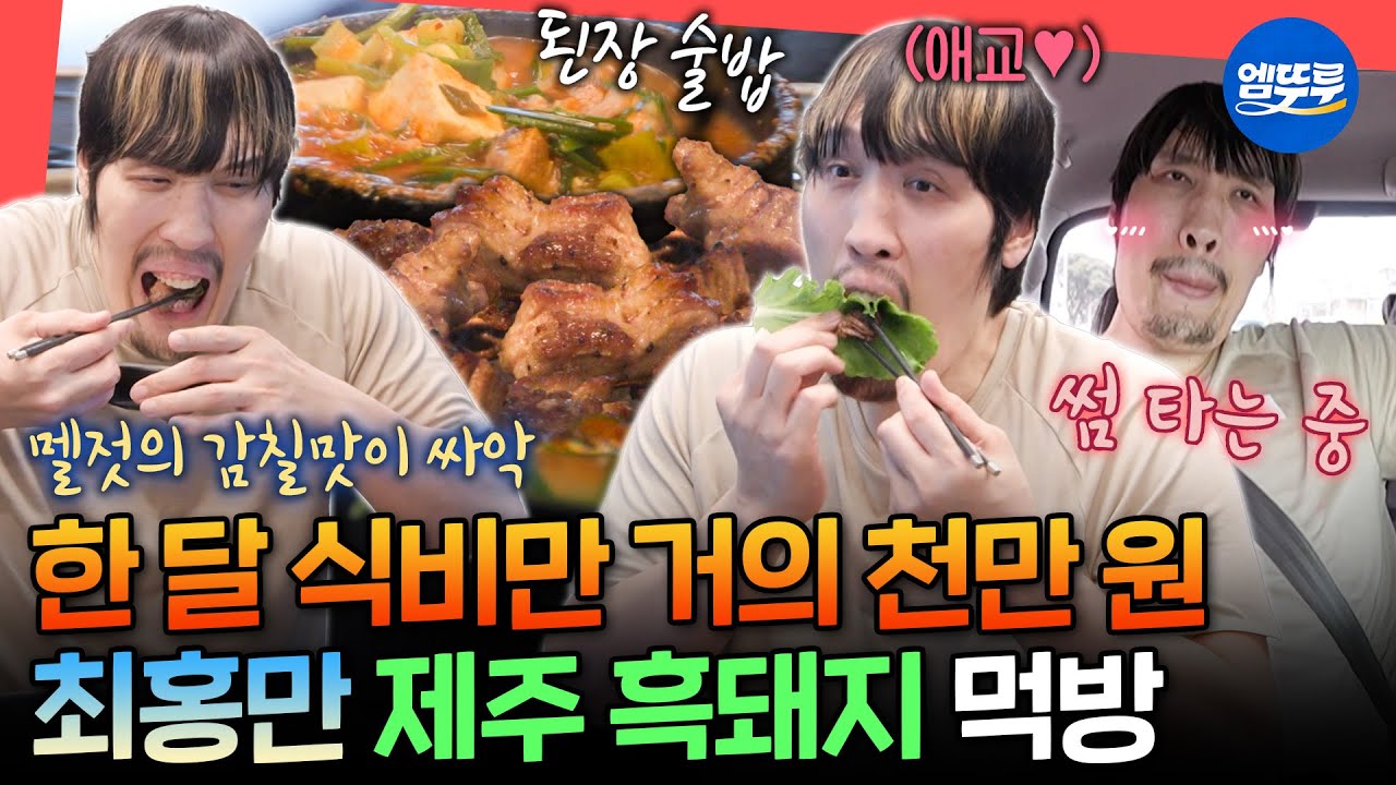 [전참시] 지출의 80%가 식비인 제주 남자🤤 최홍만이 두 달 동안 20번 방문한 흑돼지 맛집 (feat. 썸녀 공개)ㅣ#최홍만 MBC251011방송