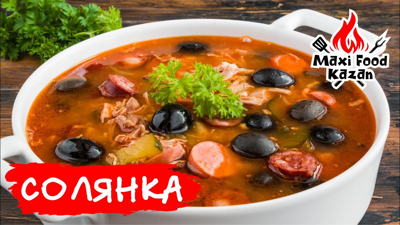 Солянка в казані. Як приготувати солянку. Рецепт солянки. Українська солянка. Солянка в казане.