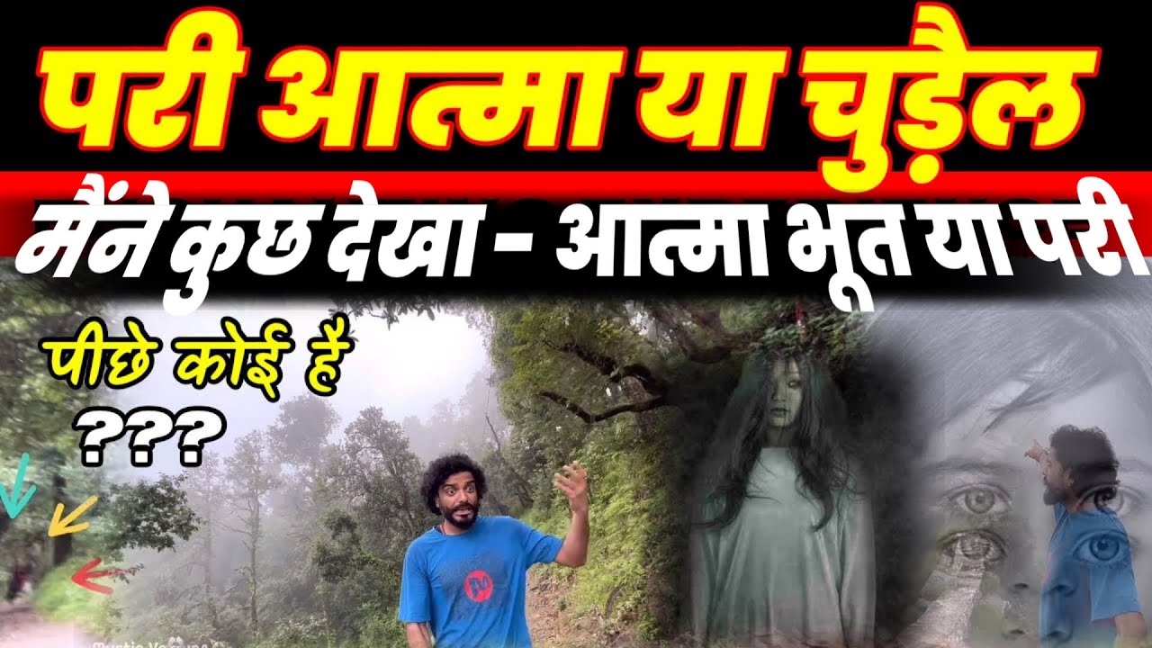 I saw a ghost - real ghost video || मैंने कुछ देखा - आत्मा भूत या परी || Ghost cauaght on camera 🎥