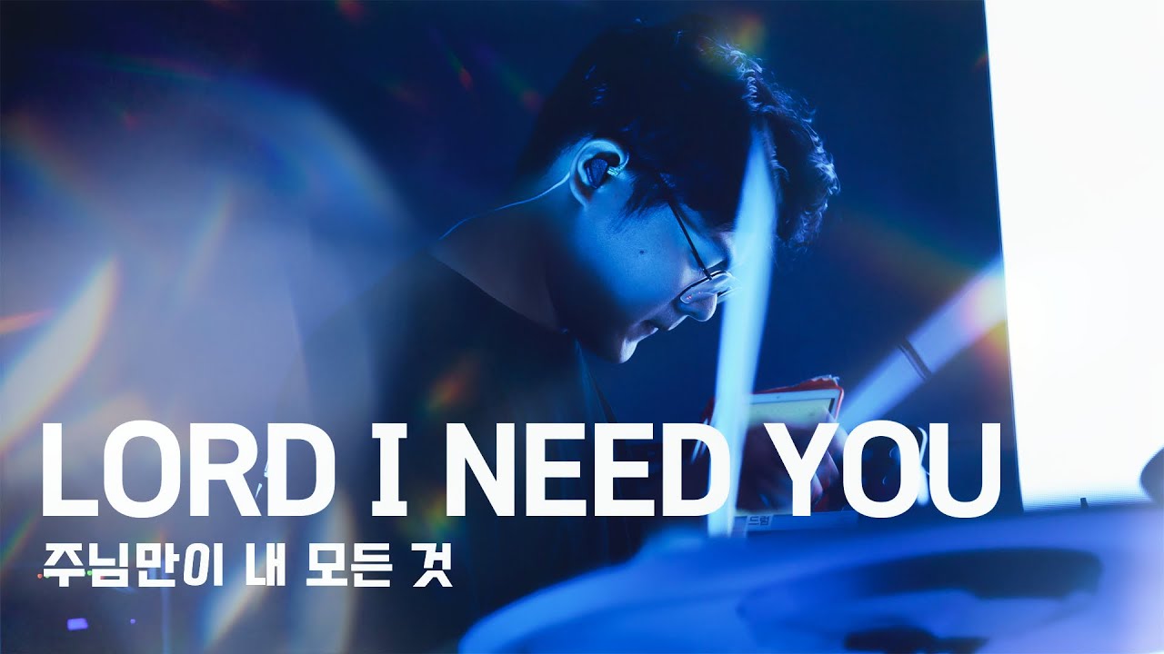 주님만이 내 모든 것 LORD I NEED YOU║Porters Worship #예수전도단 #포터스워십