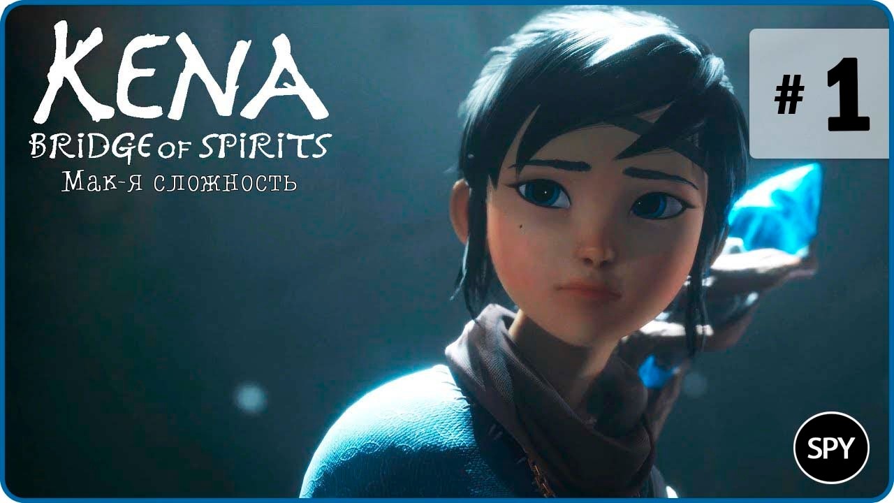 Прохождение ✸ Kena: Bridge of Spirits #1