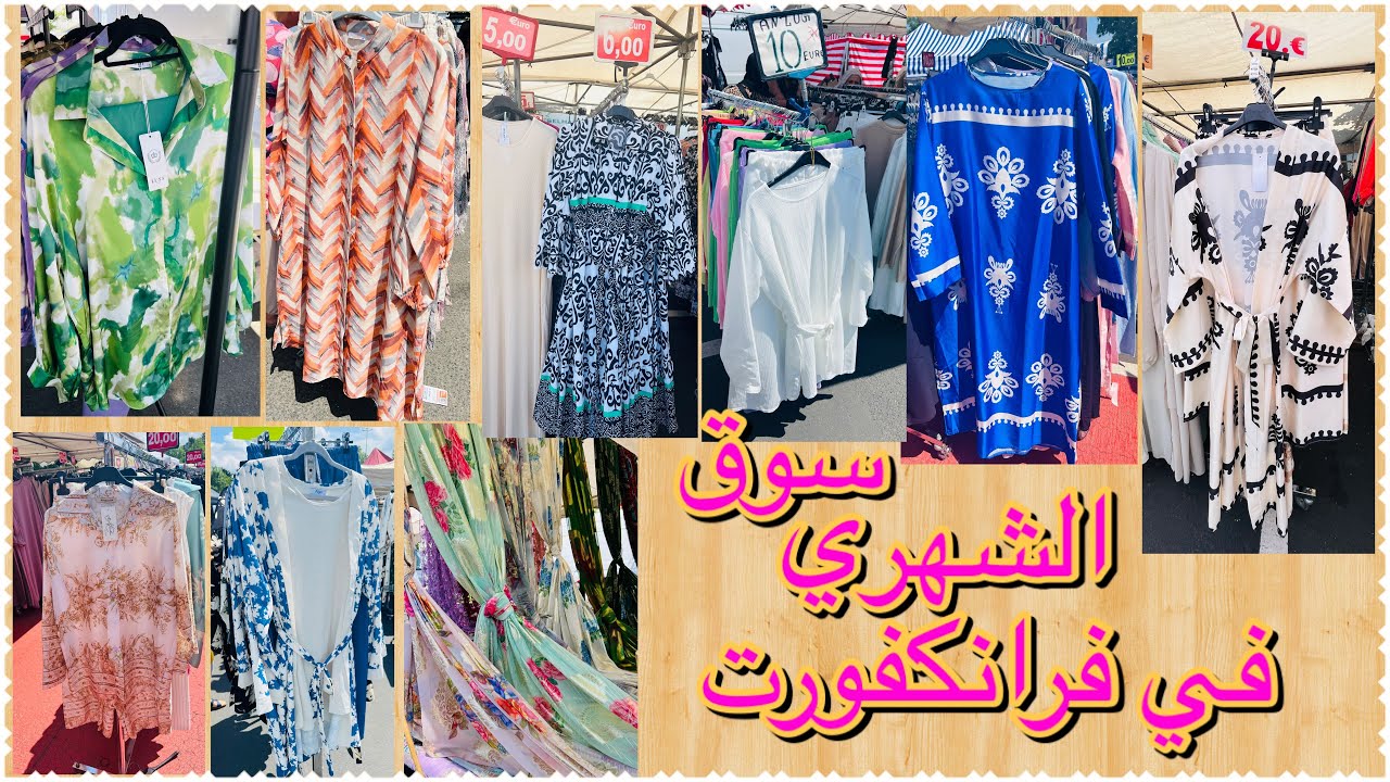 Flohmarkt  Raunheim جولة في سوق 😲شعبي سوق  الأحد ملابس 😍رائعة أثمنة 🤩خيالية