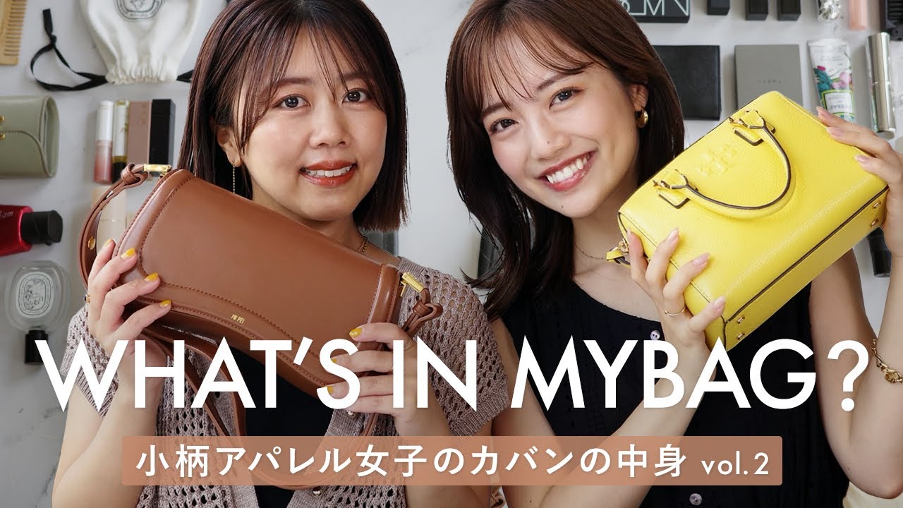 【What’s in my bag?】小柄アパレルスタッフのカバンの中身♡おすすめコスメや香水、リフレッシュアイテムetc、、、リアルな持ち物を大調査！