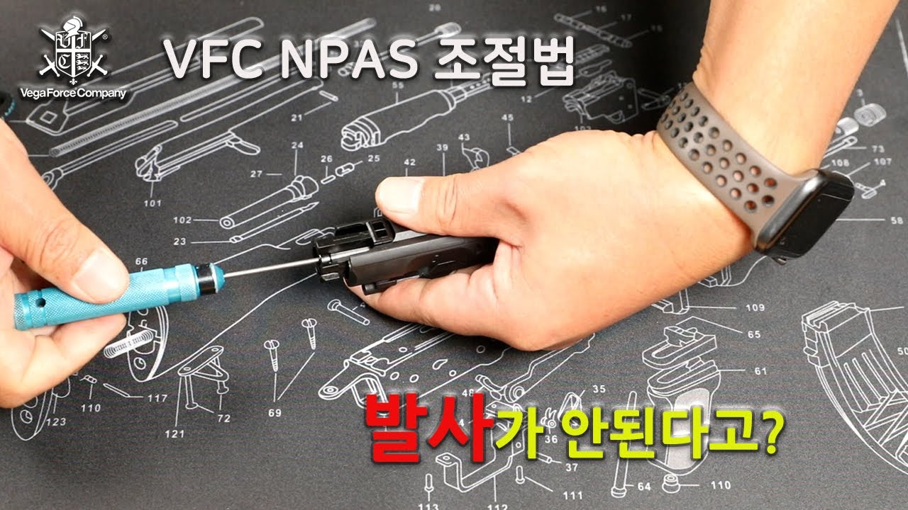 VFC NPAS 조절법 - 스와트모형 www.swatmodel.co.kr
