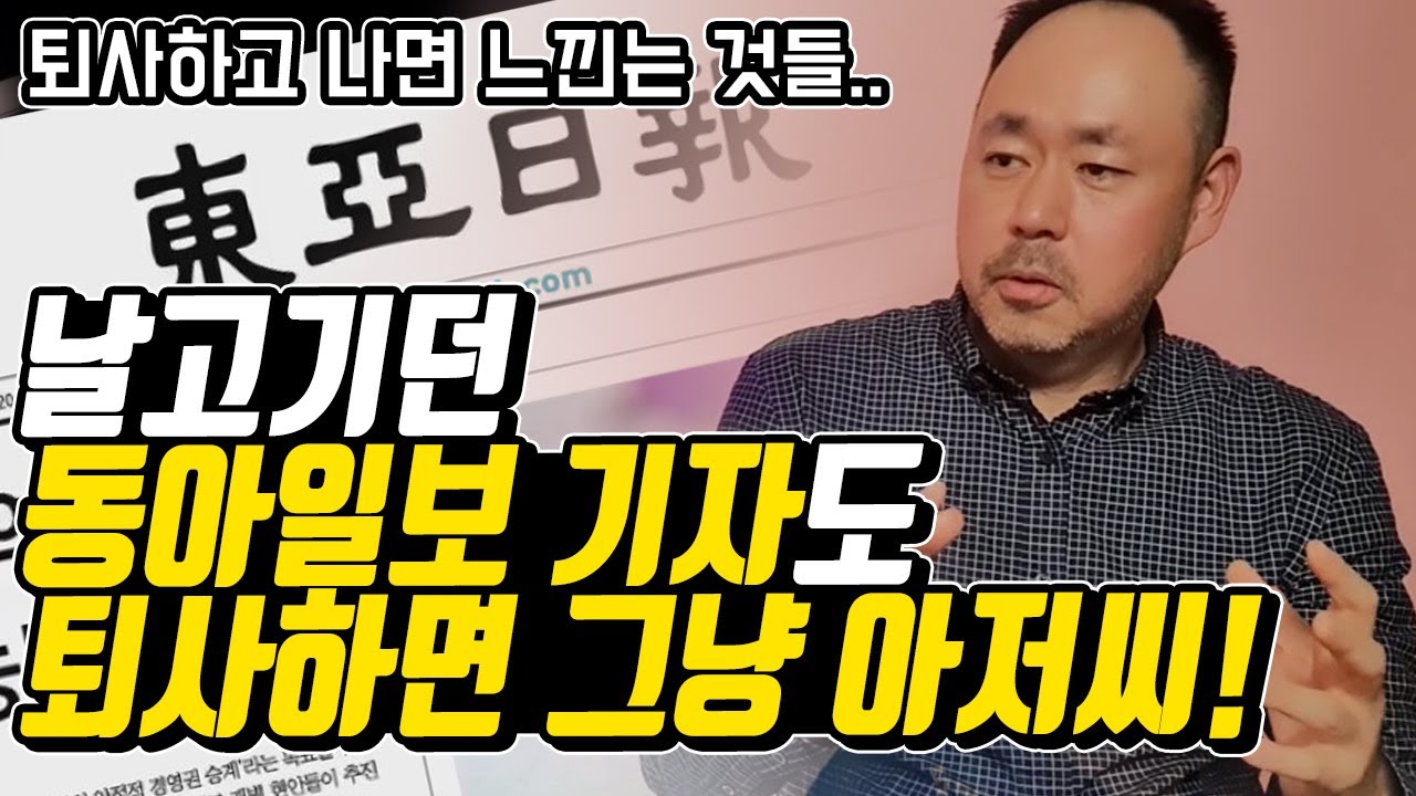 40살에 퇴사한 기자의 심정