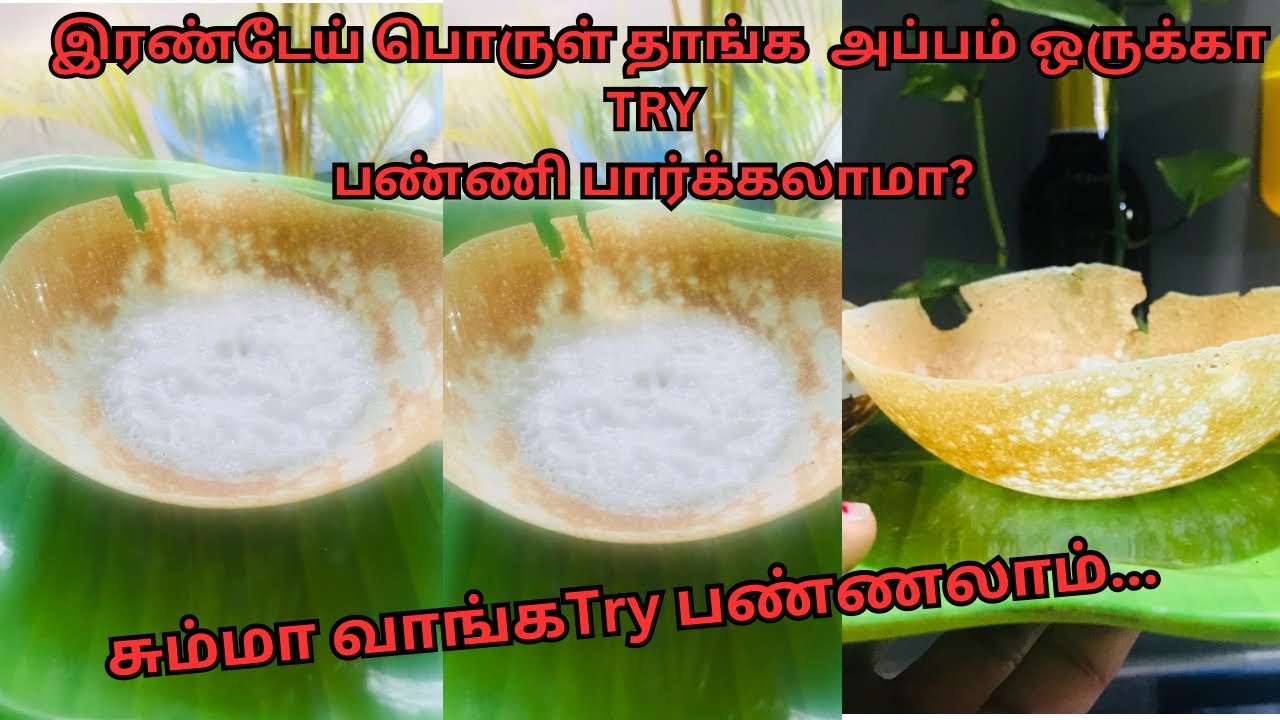 APPAM SUDALAM VAANKA| how to make a hopper | nisha cooking and vlogs