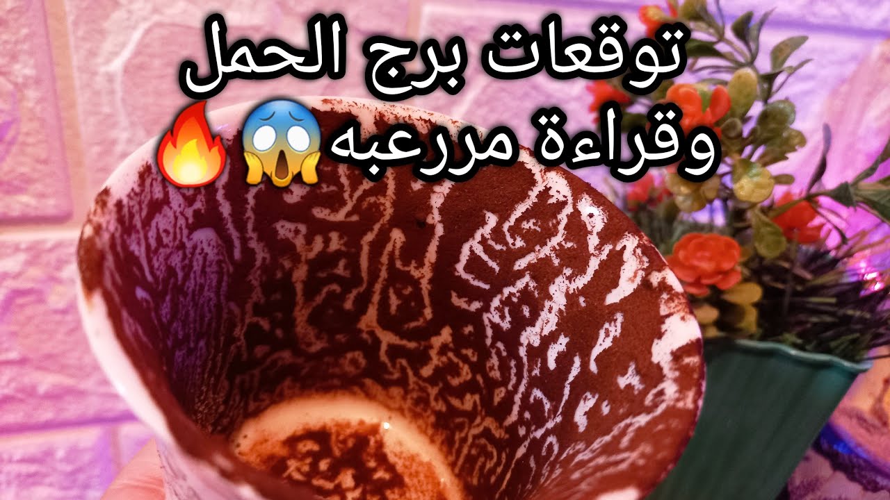 توقعات برج الحمل♈️من20الي28فبراير❤️حبيب ناوي يسعدك👑شخص هيبعد بحقده🐍رزق حلال عليك💰امراه تبشرك🕊ح
