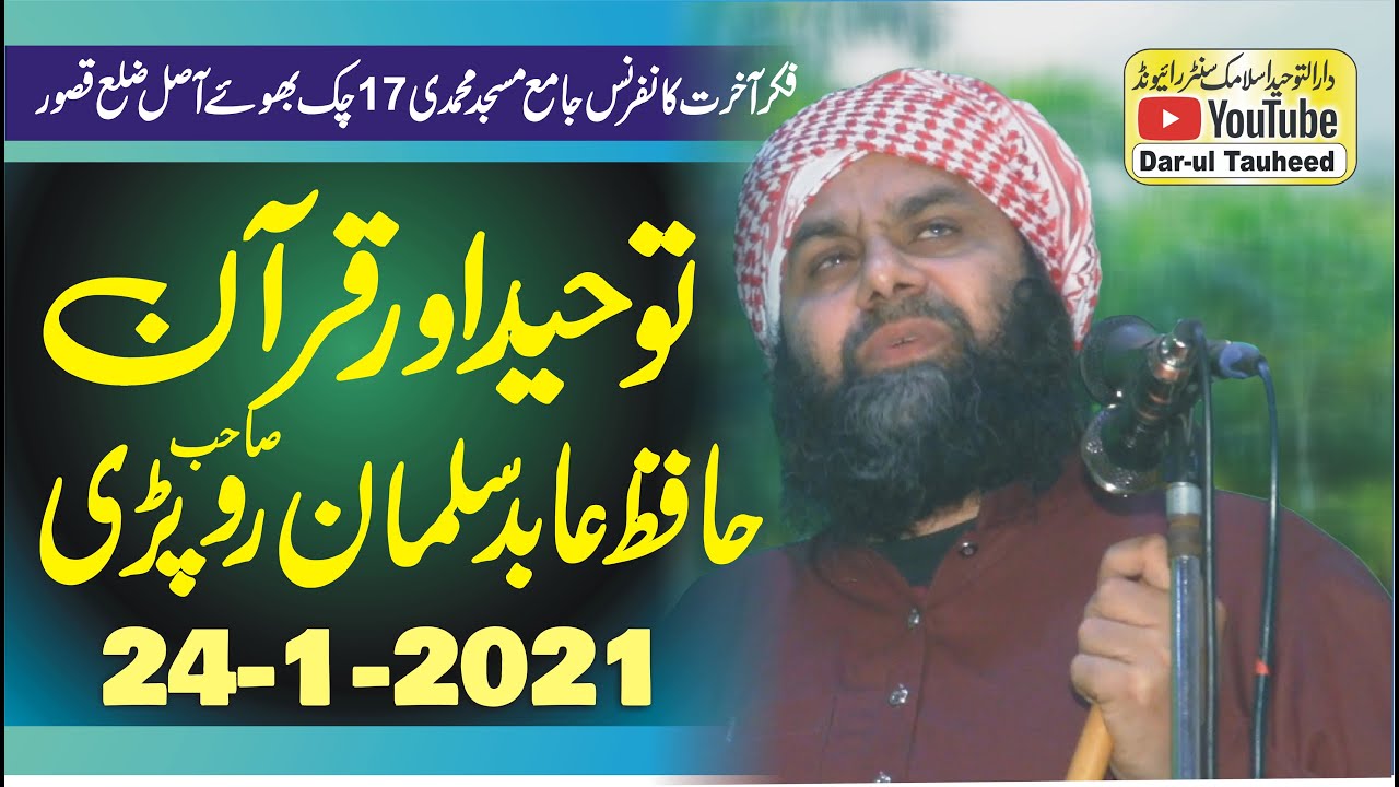 Hafiz Abid Salman Ropari Topic Tauheed aur Quran | Dar-ul Tuheed Islamic Center Raiwind