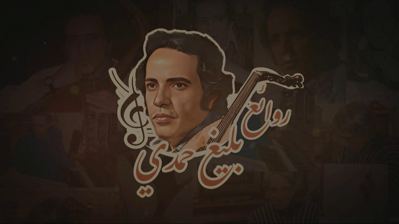 حفلة روائع 