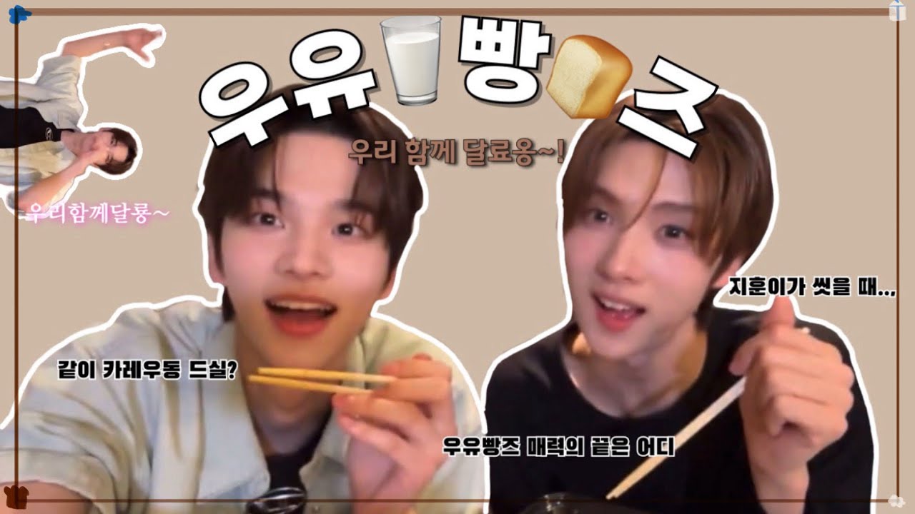 [TWS|투어스] 우유빵즈 먹빵 라이브 | 250717 weverse | 신유영재 | 우유빵즈와 함께 달룡~!! 