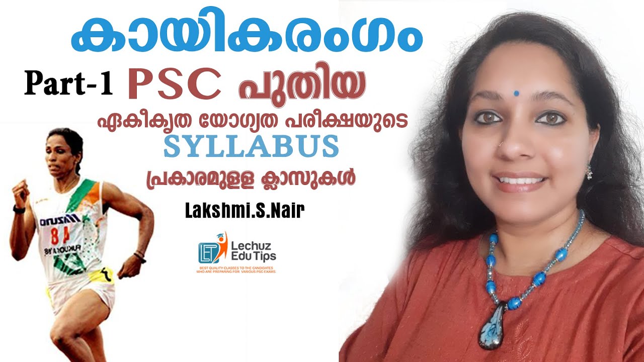 PSC KERALA BAIC FACTS| KERALA PSC GK| KERALA PSC SPORTS| KERALA PSC NEW SYLLABUS BASEDCLASSES SPORTS