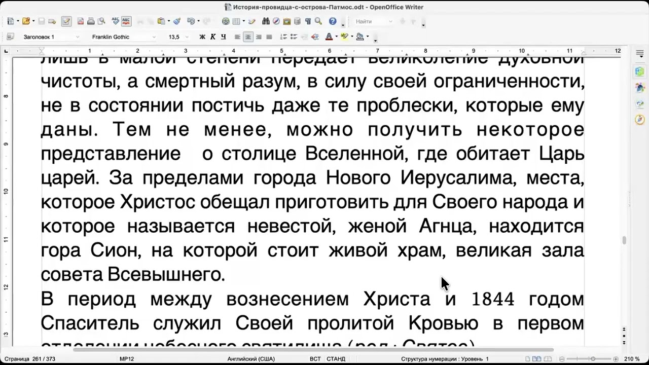 32.История провидца с острова Патмос.  Гл.16 Подготовка к излитию язв. С.Н.Хаскелл.