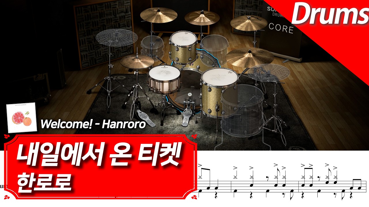 🥁 한로로 - 내일에서 온 티켓 | 드럼 악보 + 가상악기 커버