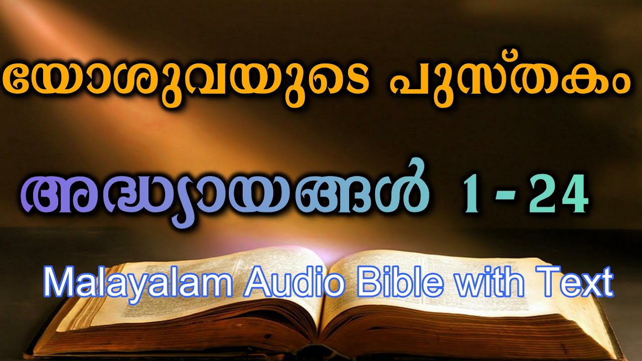 Malayalam Audio Bible - യോശുവയുടെ പുസ്തകം 1-24 - Malayalam Bible Book of Joshua Chapters 1 - 24