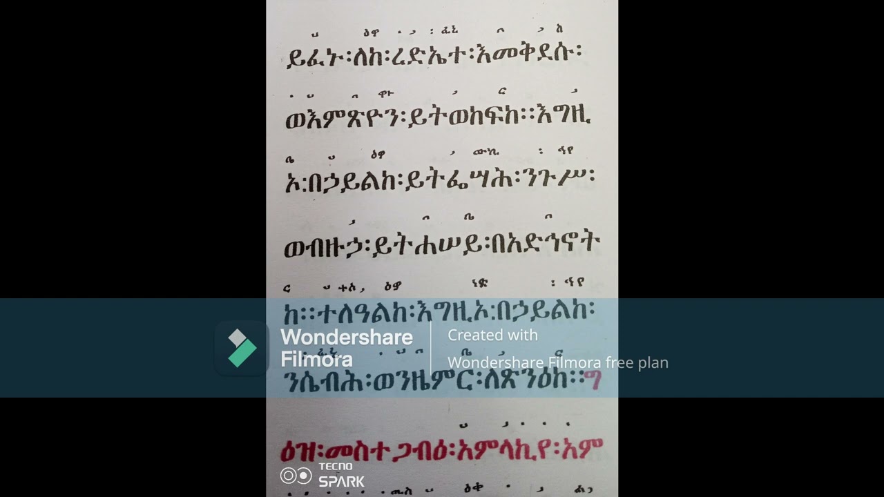 መስተጋብእ ዕዝል ወግእዝ ዘሰኑይ በመምህር ልሳነ ወርቅ