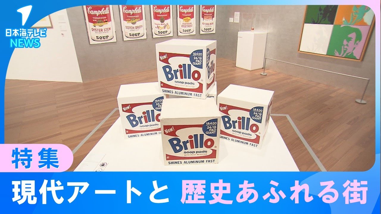【GWにオススメ】鳥取県立美術館オープン　現代アートと歴史あふれる街　倉吉市