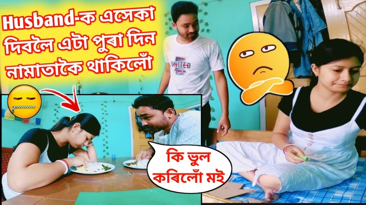 Husband-ক নামাতা Prank কৰিলোঁ 😈 || Ignore my husband for a day 👹 || Assamese vlog-Nabanidhi