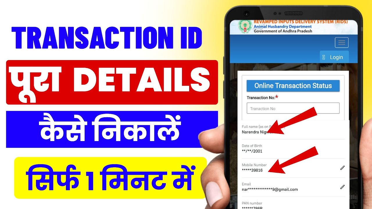 Transaction Id Se Details Kaise Nikale || Transaction Id Se Kaise Pata Kare Ki Paisa Kaha Gaya Hai 