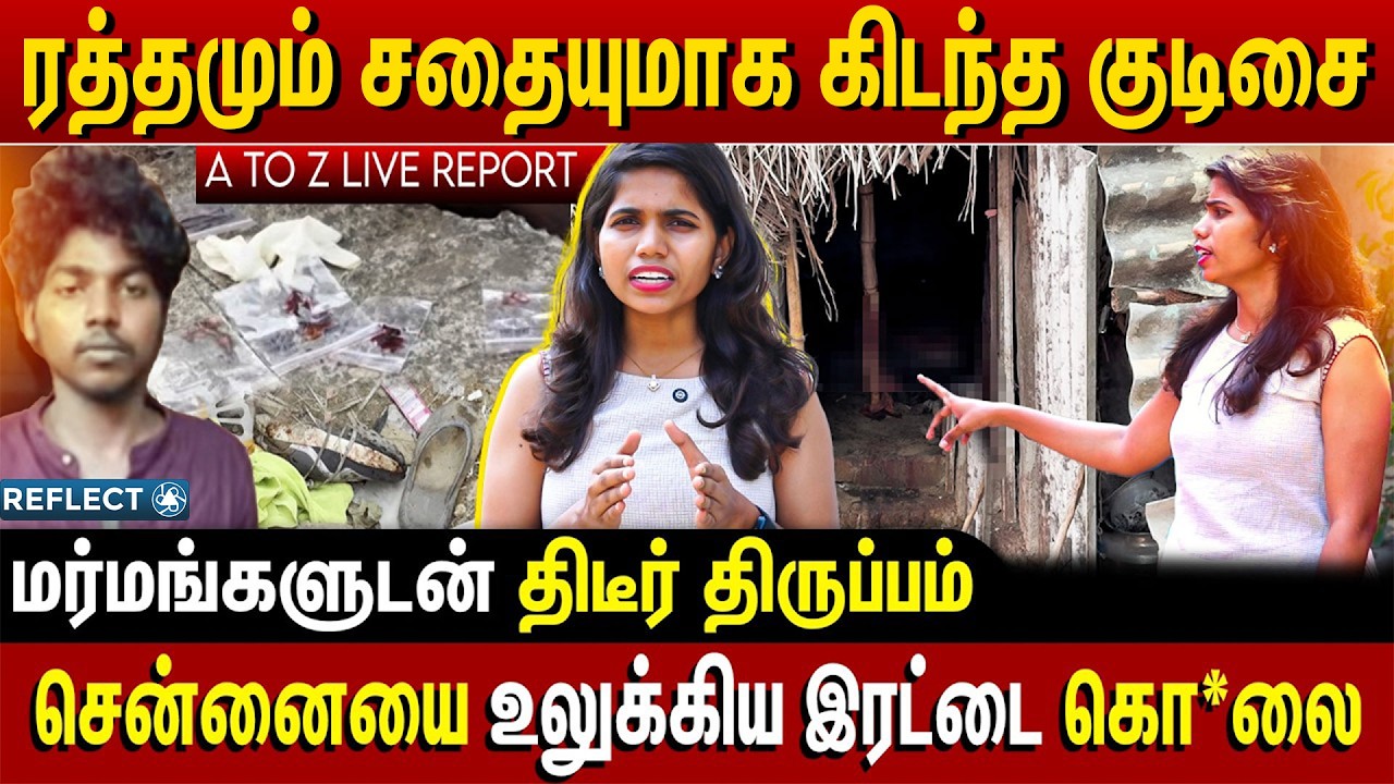 நேரில் பார்த்தவர் சொன்ன பகீர் இரட்டை கொலை வழக்கில் அதிர்ச்சி | Chennai | Pallavaram Crime