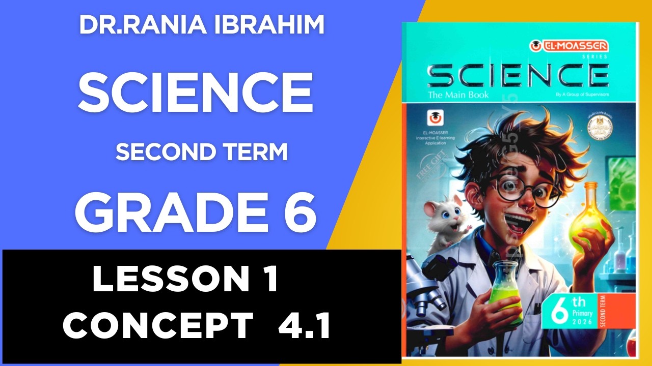 Grade 6  Lesson 1 Concept 4.1 Second term 2026 الدرس الاول الكونسيبت التالت ساينس سنة ستة الترم 2