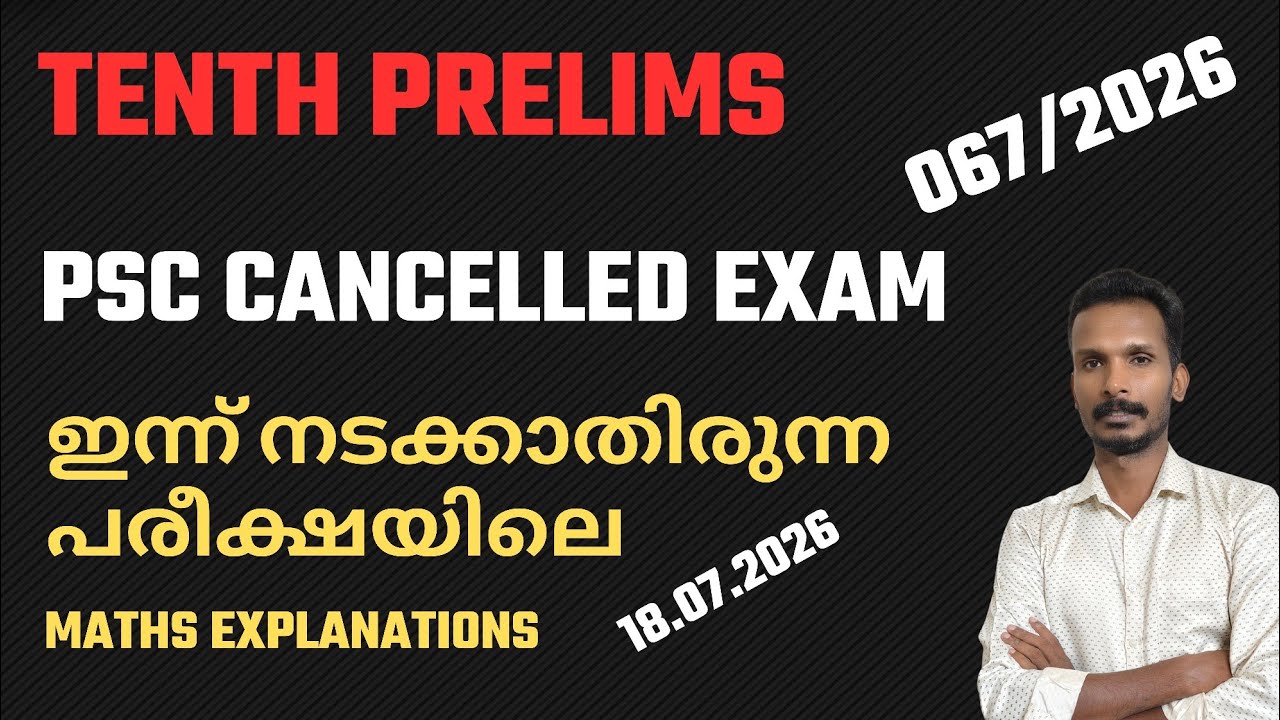 Tenth Prelims Cancelled PSC Exam (07/18/2026) Maths Analysis 067/2026