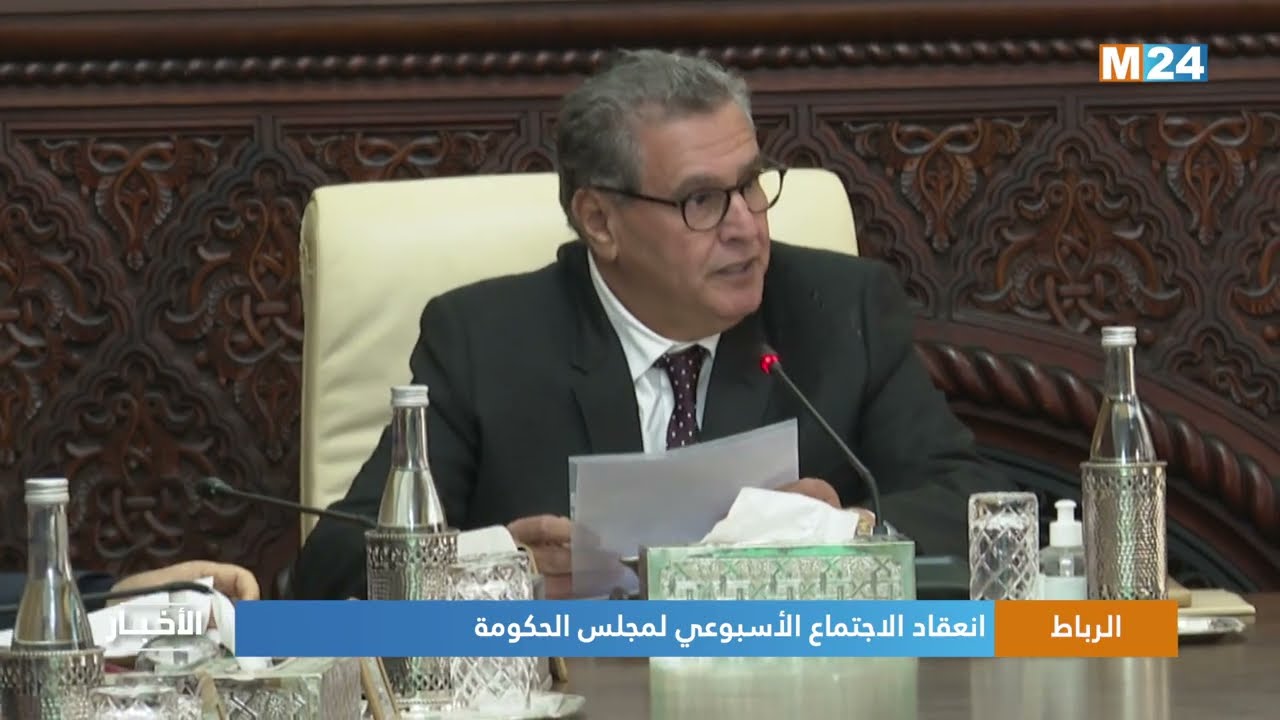 الرباط.. انعقاد الاجتماع الأسبوعي لمجلس الحكومة