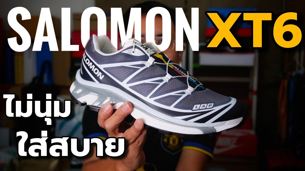 Unbox SALOMON XT 6 รองเท้าเทรลสุดฮิตชั่วโมงนี้