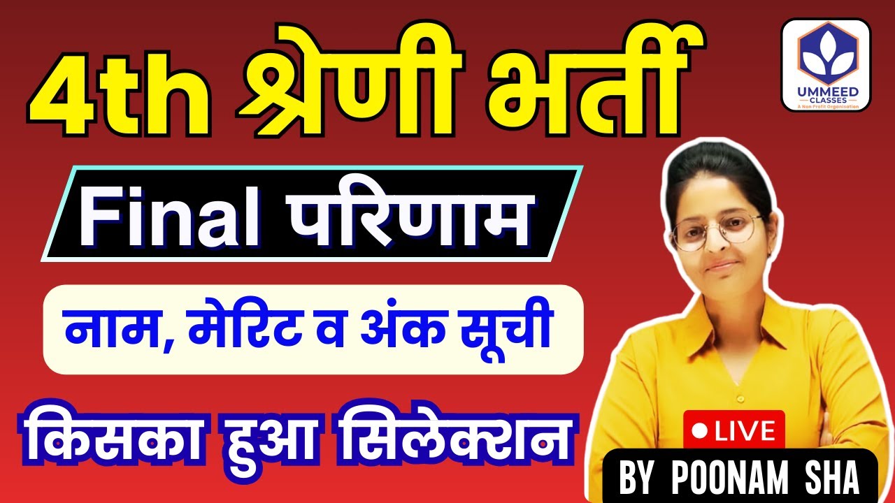 🔥🎉 4th Grade Result 2025 😱 | Final Selection | Merit List | राजस्थान चतुर्थ श्रेणी कर्मचारी 2025 📢