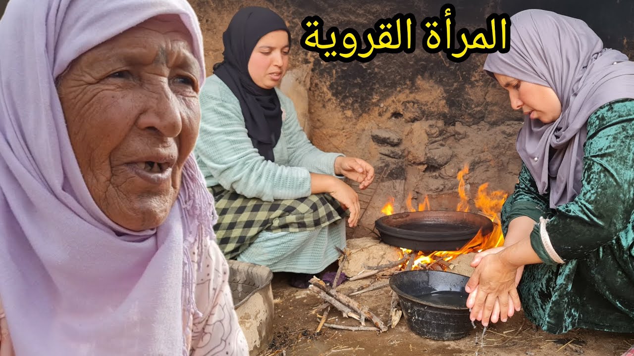 حياة أسرة قروية و كيفاح المرأة المغربية تحكي سر سعادة البيت الأسري