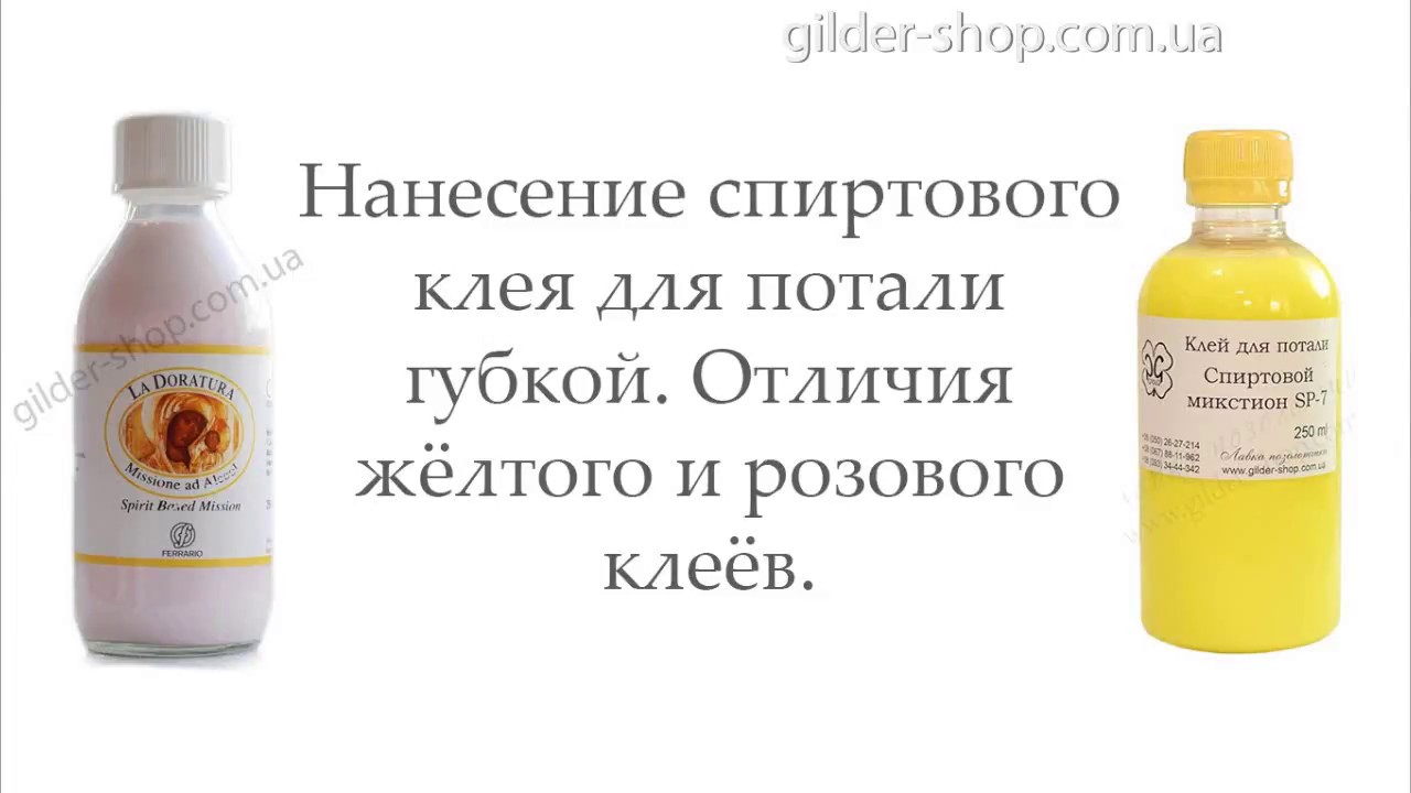Нанесение спиртового клея для потали губкой. Отличия спиртовых клеёв.
