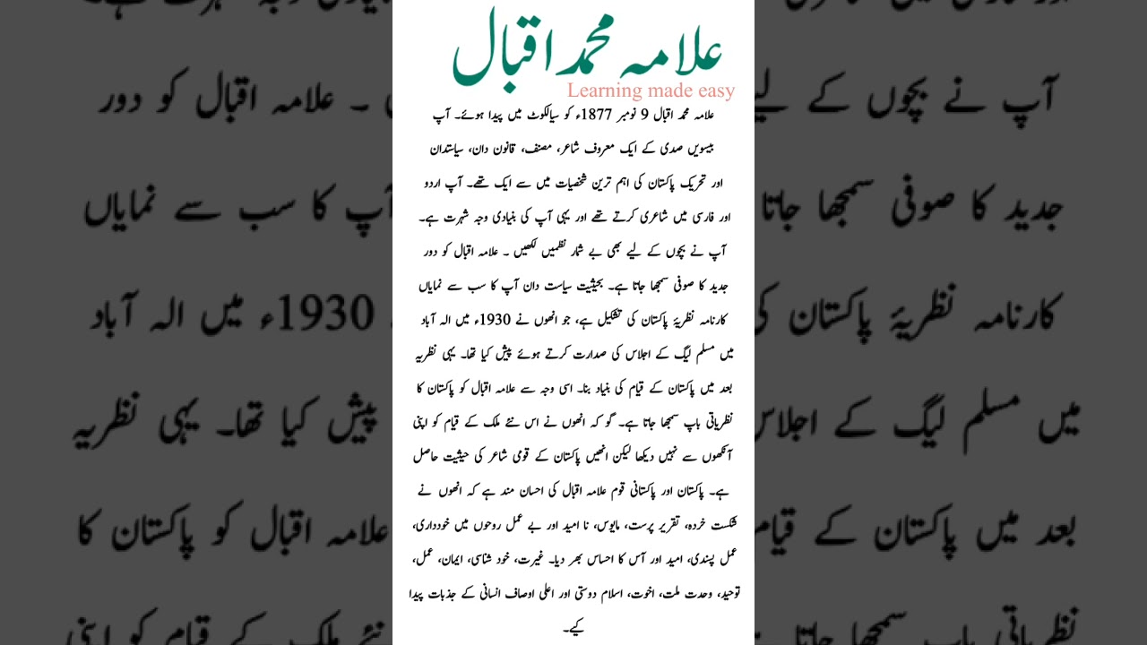 Allama Iqbal speech in Urdu / speech on Iqbal day