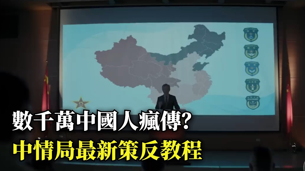 歡迎叛逃！美國中情局的帶路黨教程，幾千萬中國人都看了！【公子分享】