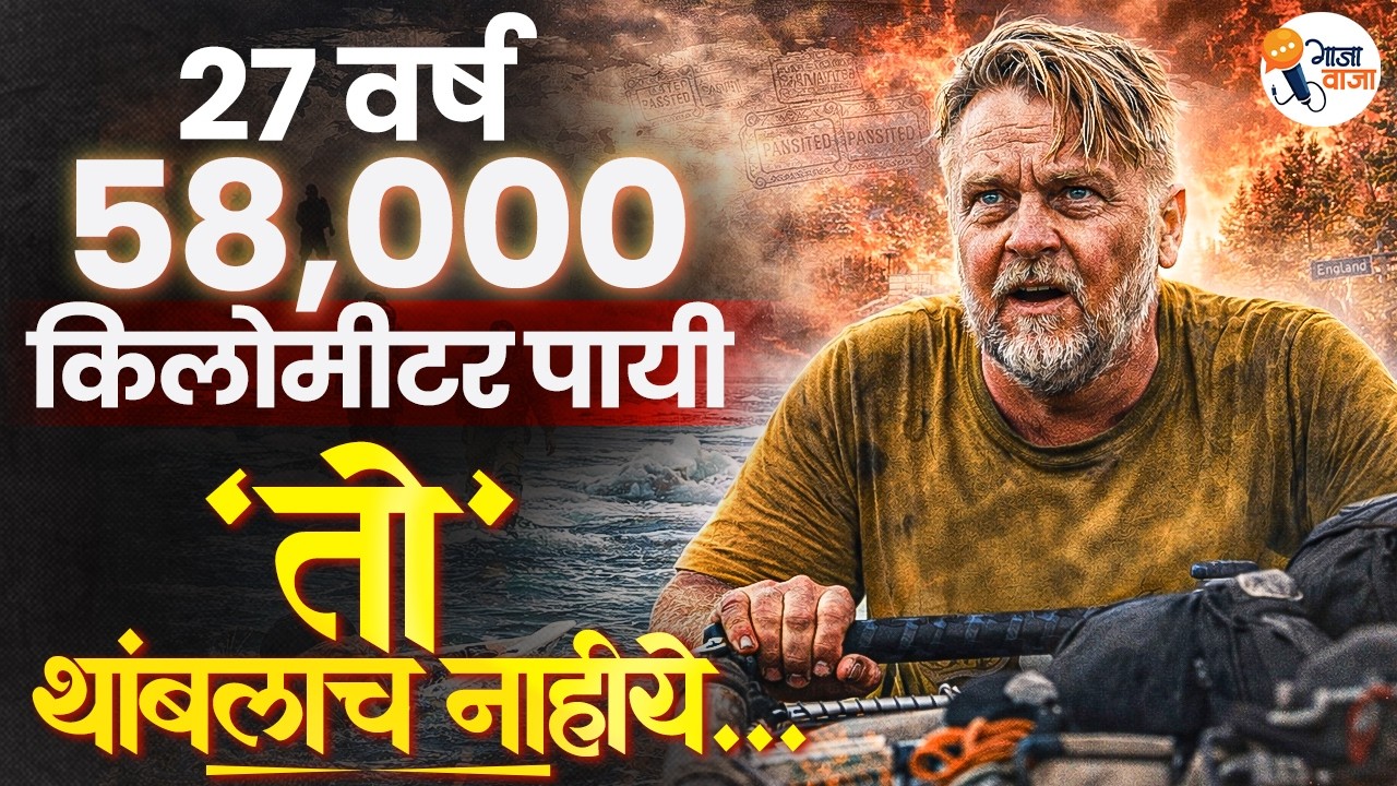 The Goliath Expedition: 58,000 KM Walk Across Continents | World Record Story | Gajawaja