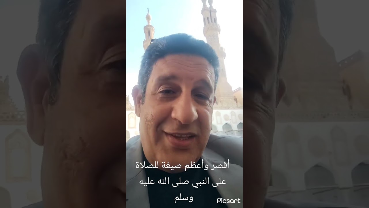 أقصر وأعظم صيغة للصلاة على النبي