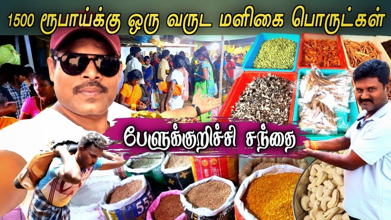 Low price Grocery Night Market | மிக குறைந்த விலை இரவுச் சந்தை | பேளுக்குறிச்சி  | Mettur Senthil