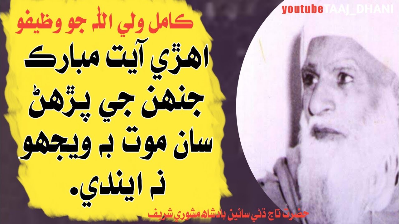 surah toba ki fazeelat | sain badshah mashori sharif | taqreer | bayan | taaj dhani