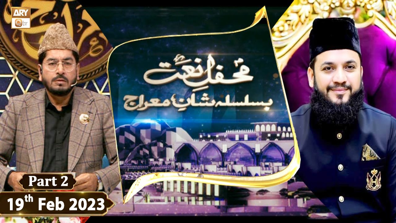 Mehfil e Naat Basilsila e Shan e Meraj - 19th February 2023 - Part 2 - ARY Qtv