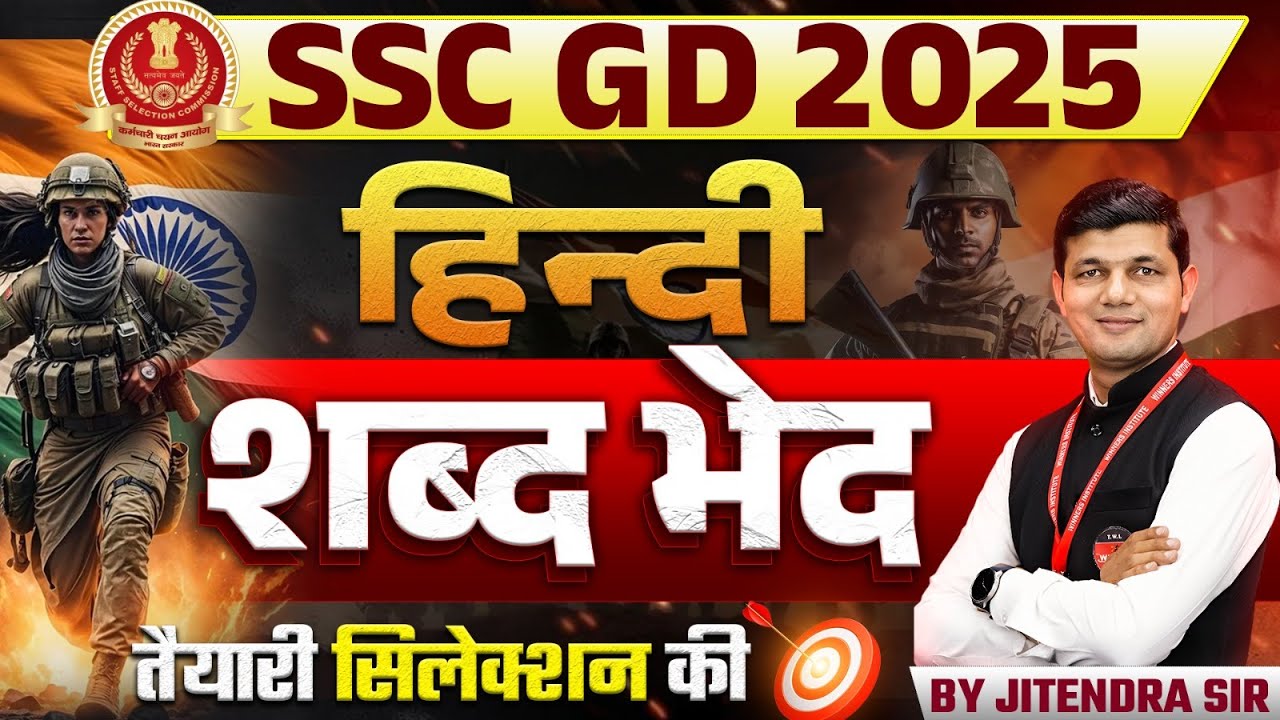 SSC GD 2025 | SSC GD Vacancy 2025 | SSC GD Hindi | Shabd Bhed | SSC GD Hindi Class | by Jitendra Sir