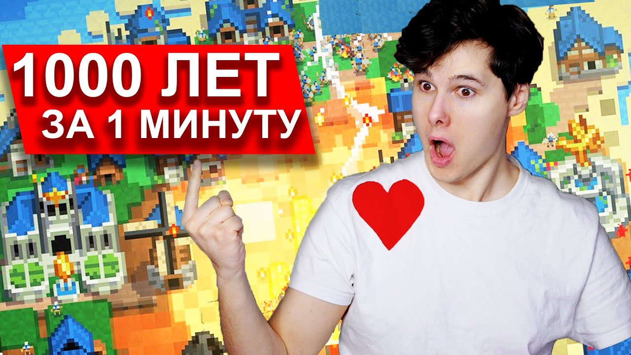ЧТО УСПЕЮТ 5 ЧЕЛОВЕК ЗА 10000 ЛЕТ ➲ Симулятор Бога Worldbox
