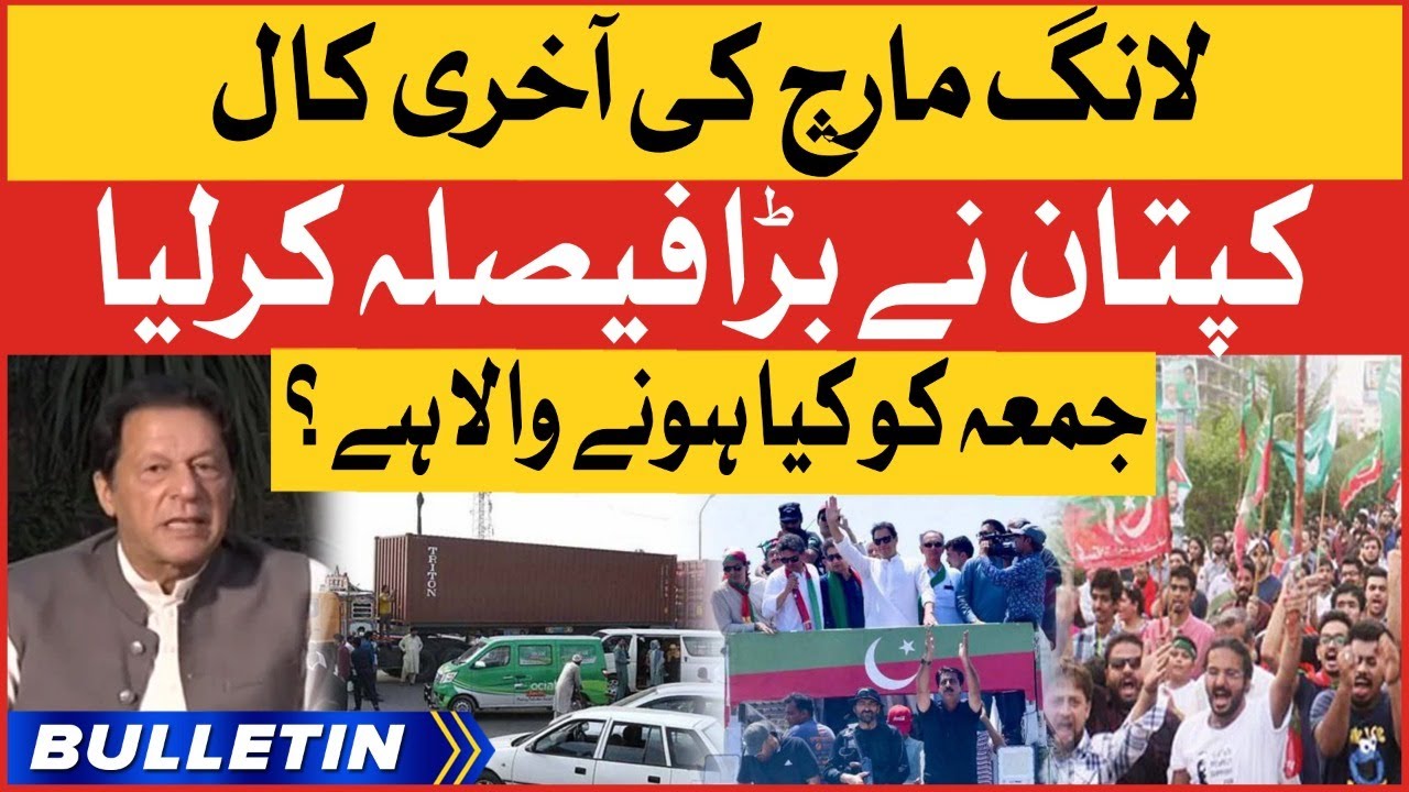 Imran Khan Final Call | News Bulletin at 8 AM | PTI Big Decisions | Long March Updates