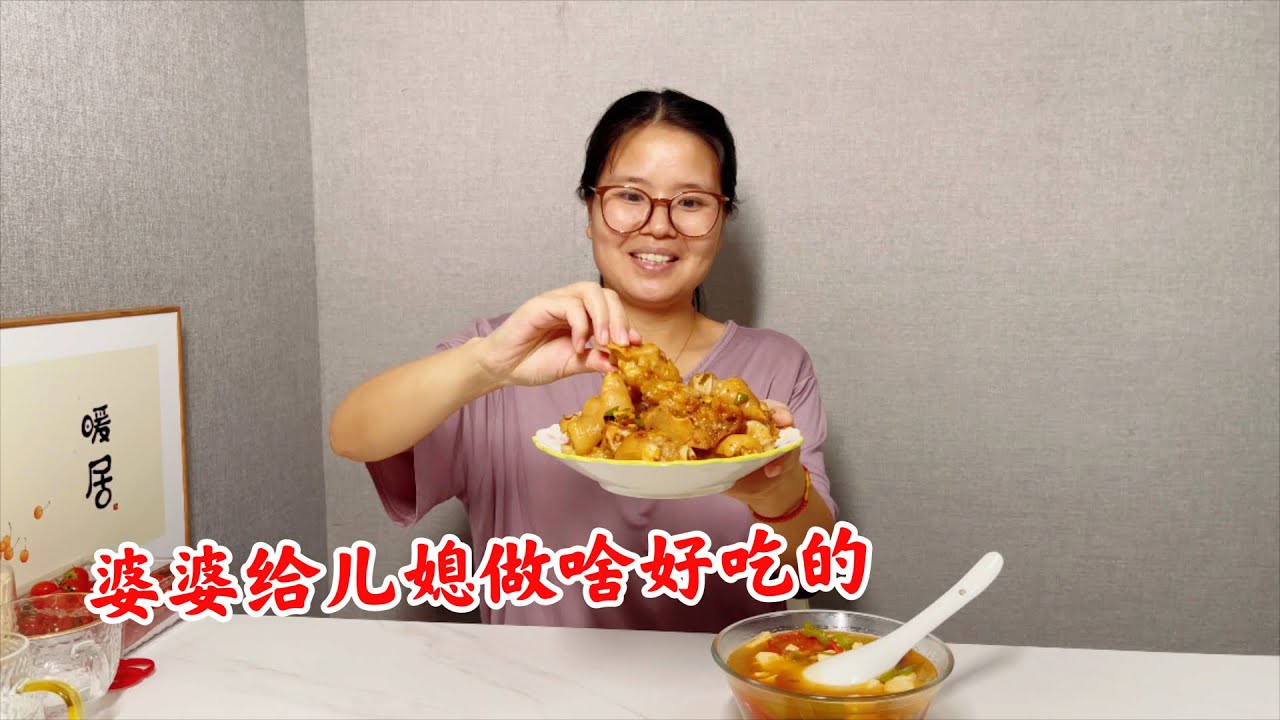 有婆婆在杭州真幸福，儿媳妇想吃啥婆婆就给做，儿媳吃得满嘴流油
