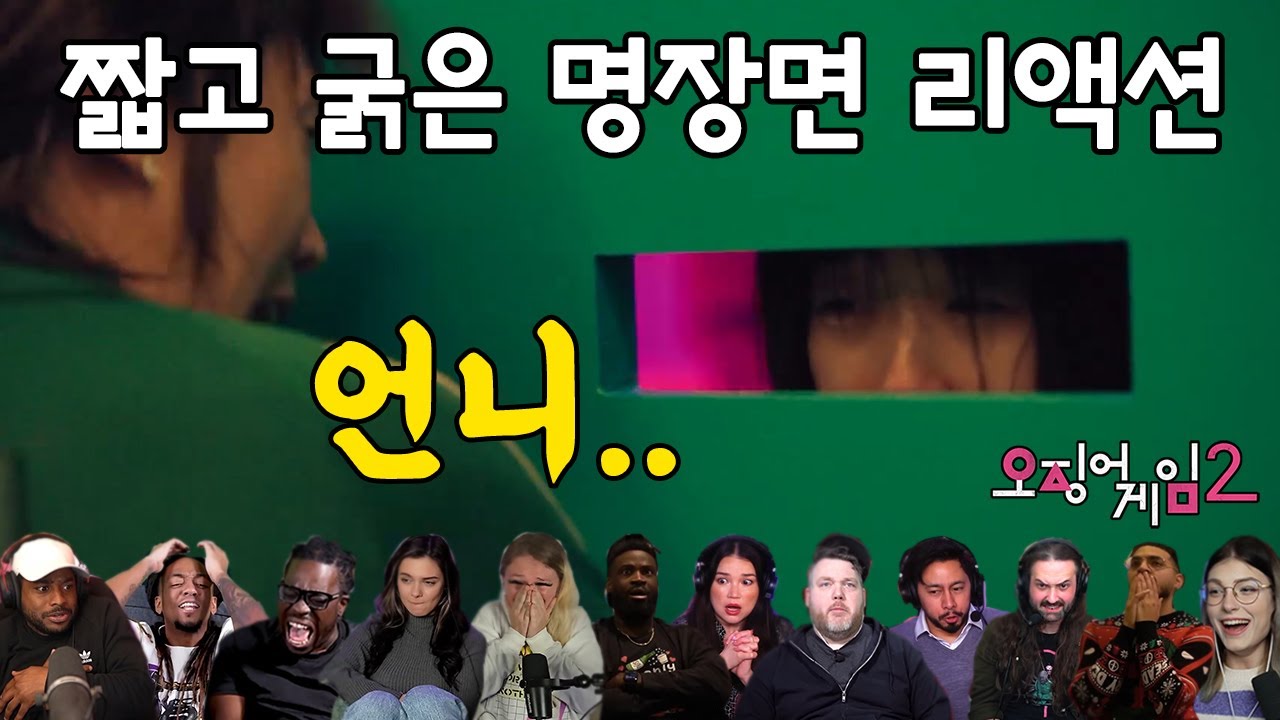 오징어게임2 4-6화 