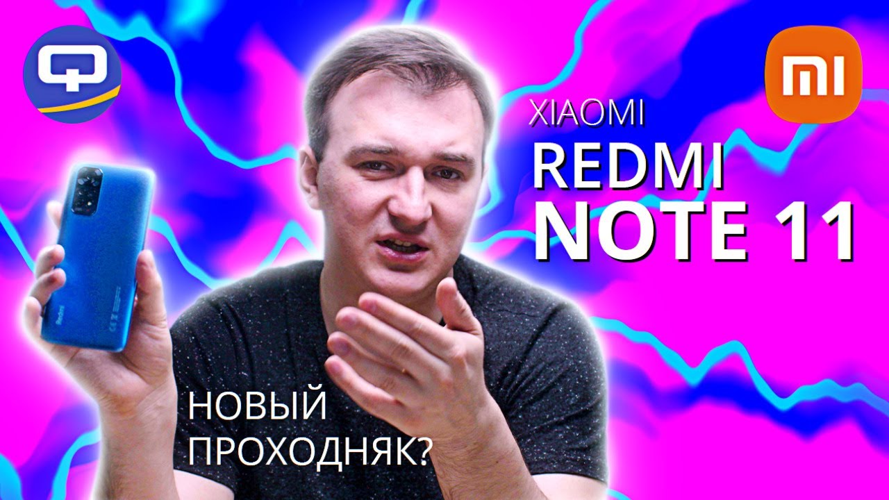 Xiaomi Redmi Note 11. Ему есть чем 