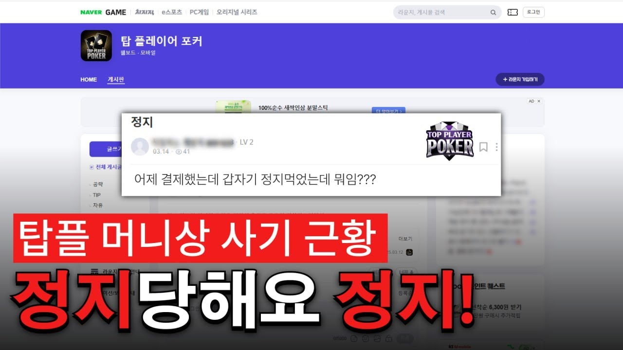 탑플레이어포커 머니상 사기 근황  (탑플레이어포커 코인충전 시 필독)