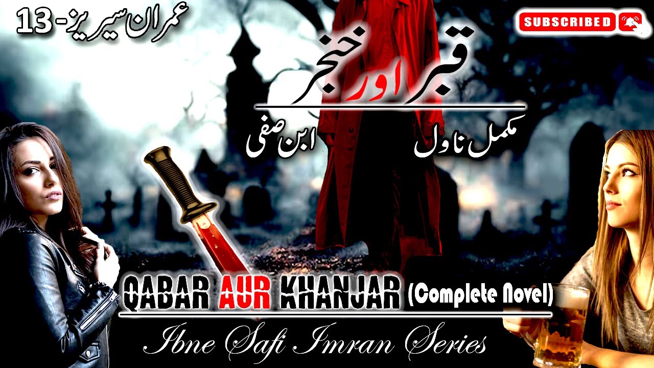 Imran Series 13 - Qabar Aur Khanjar قبر اور خنجر  | Ibne Safi Complete Novel | Imran Series
