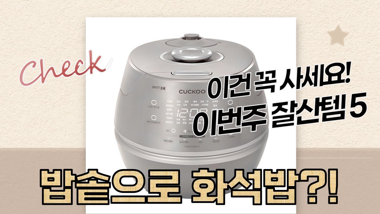 암모나이트 화석도 밥알로?! 쿠쿠 10인용 밥솥 (그레이스 아이보리 외)