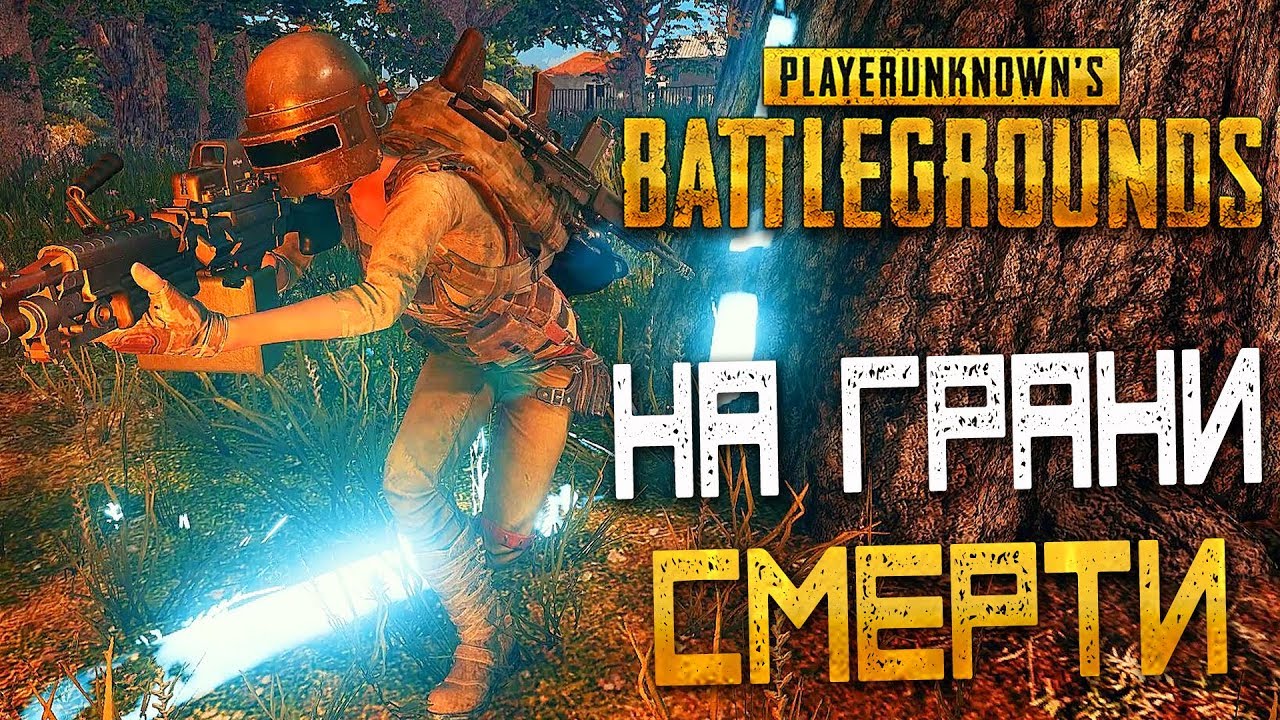 PLAYERUNKNOWN'S BATTLEGROUNDS — ЗАБРАЛ ПУЛЕМЕТ М249 И МК14 ИЗ АИРДРОПА! САМЫЙ ПОСЛЕДНИЙ КРУГ!