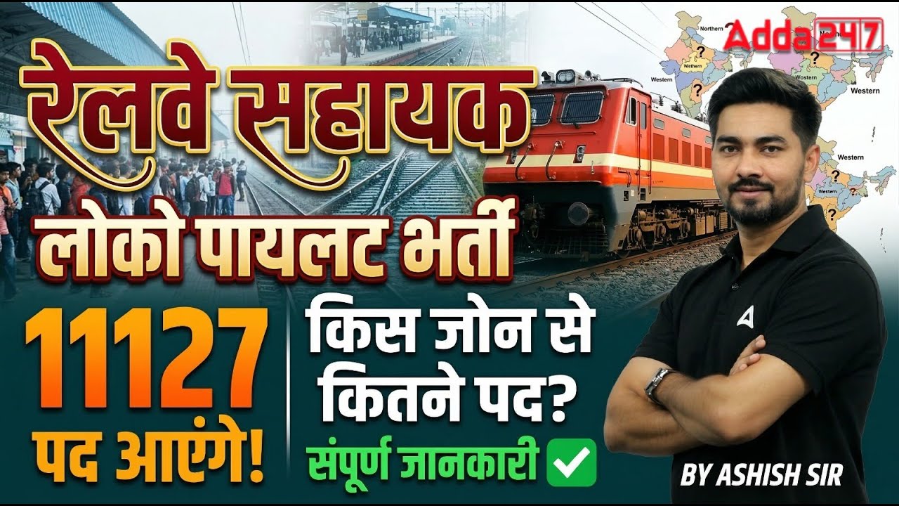 RRB ALP New Vacancy 2026 Update🔥 | RRB ALP Syllabus, Qualification, Salary | Complete Details