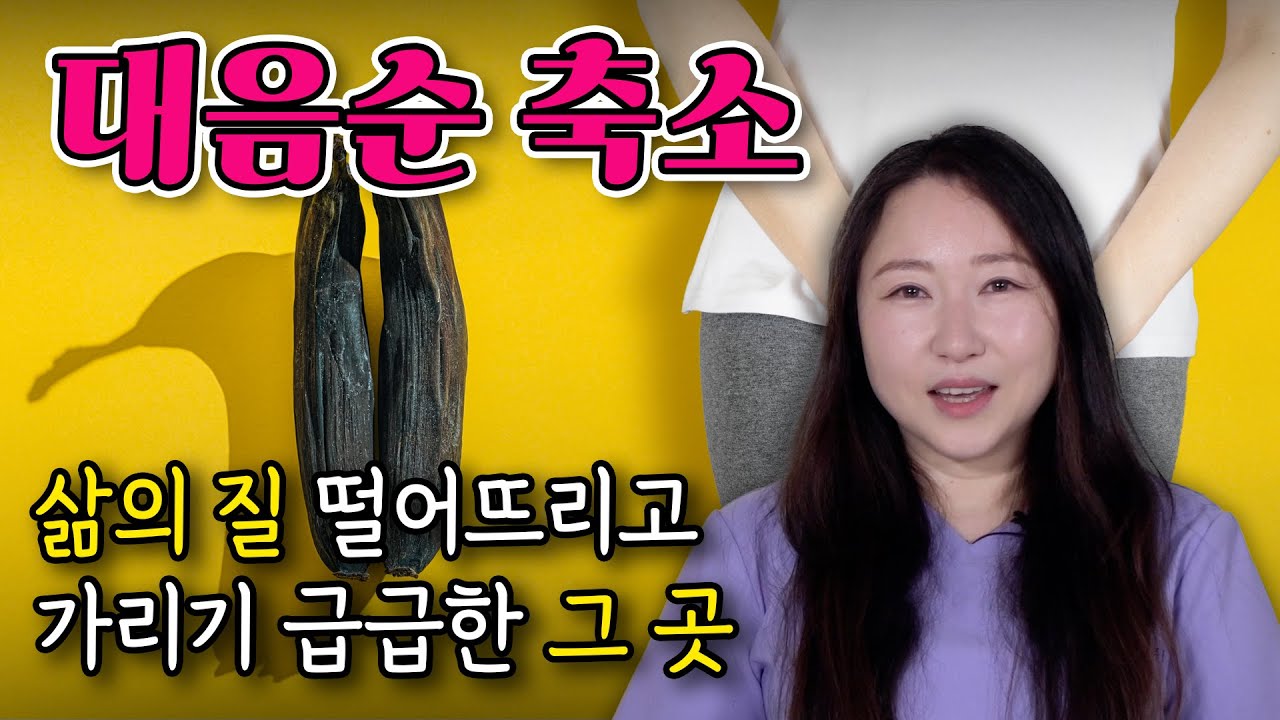 대음순 끼이고 늘어지고.. 이런 불편함이 반복되면 우리 삶의 질이 얼마나 떨어질까요?