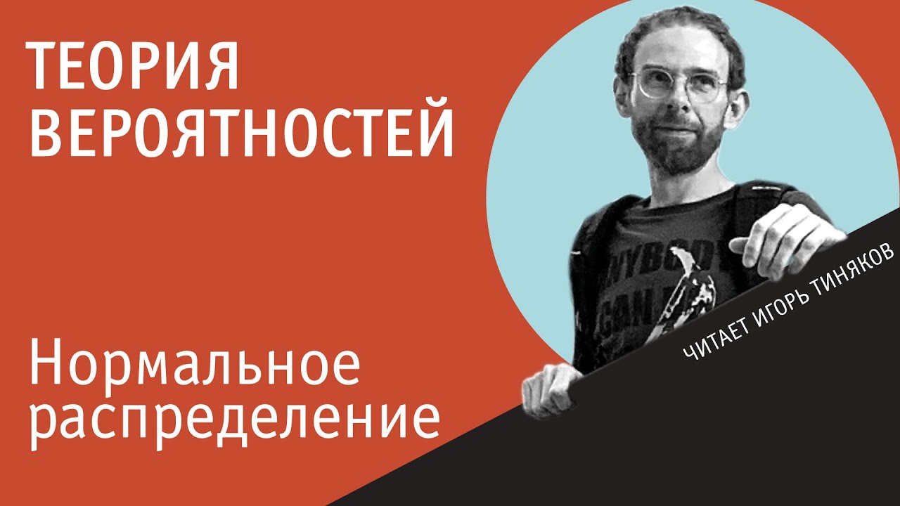 Нормальное распределение случайной величины